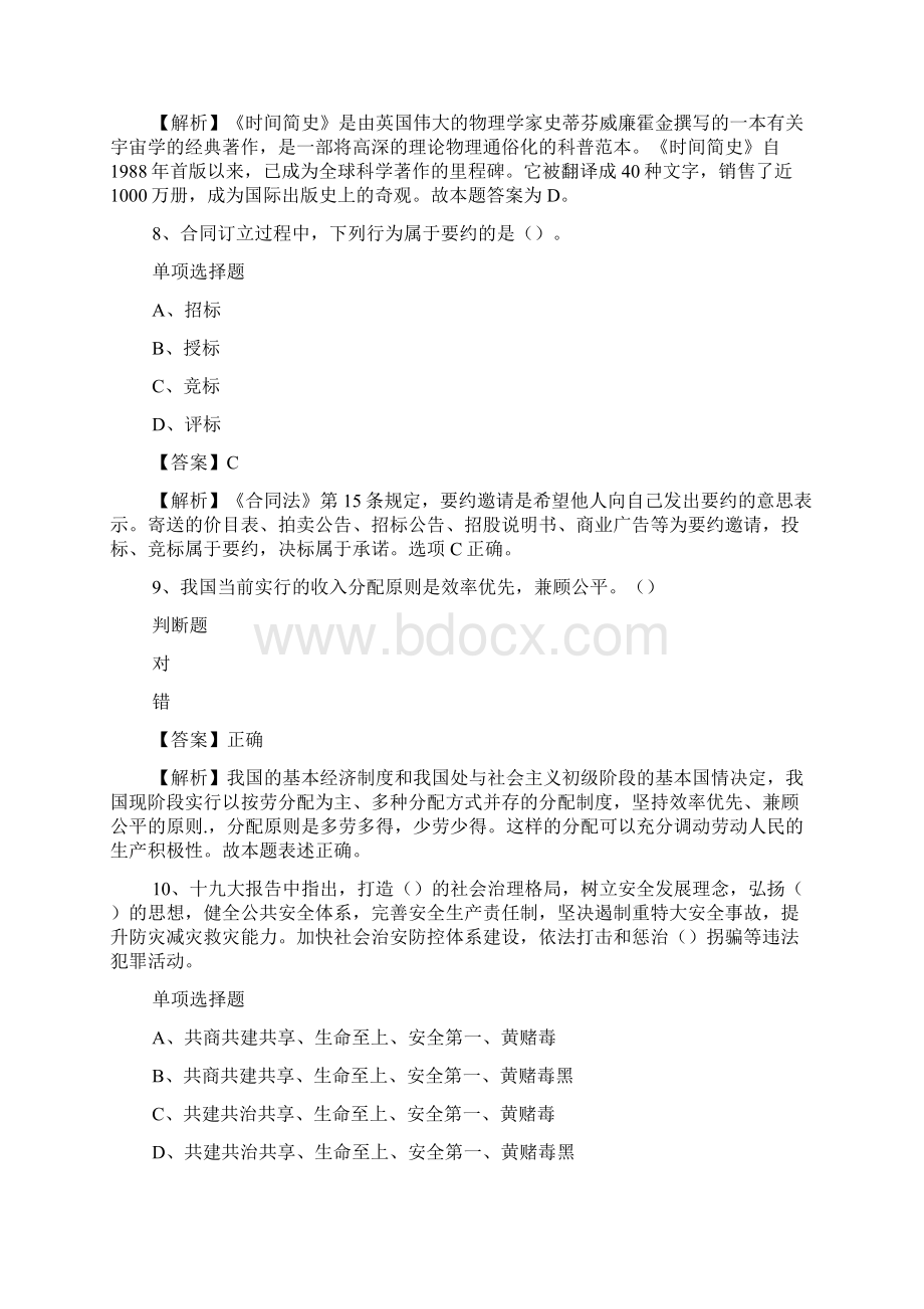 北京市机构编制委员会办公室招聘试题及答案解析 doc.docx_第3页