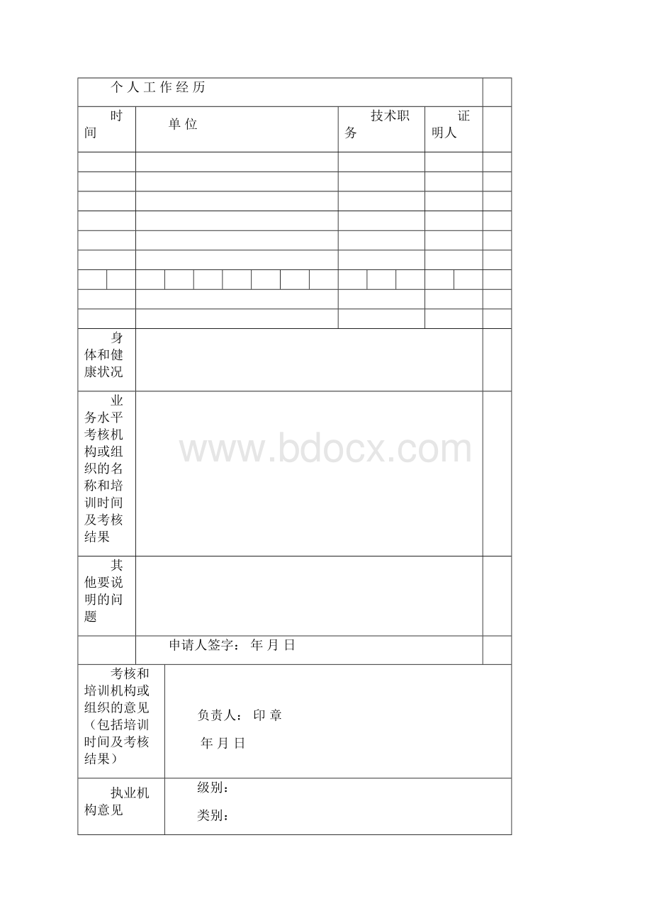 最新执业医师注册与变更申请表与体检表.docx_第3页