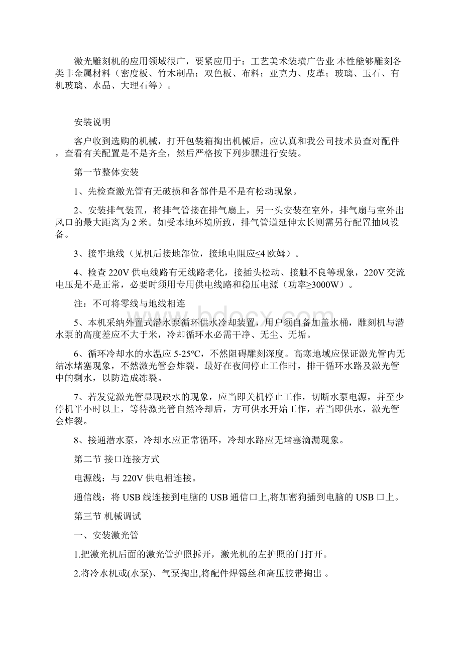 激光雕刻机操作说明书.docx_第2页