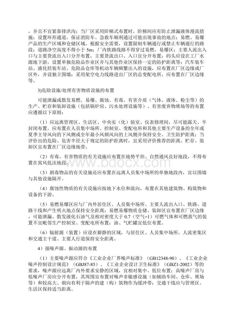 安全技术对策措施大全Word格式文档下载.docx_第3页