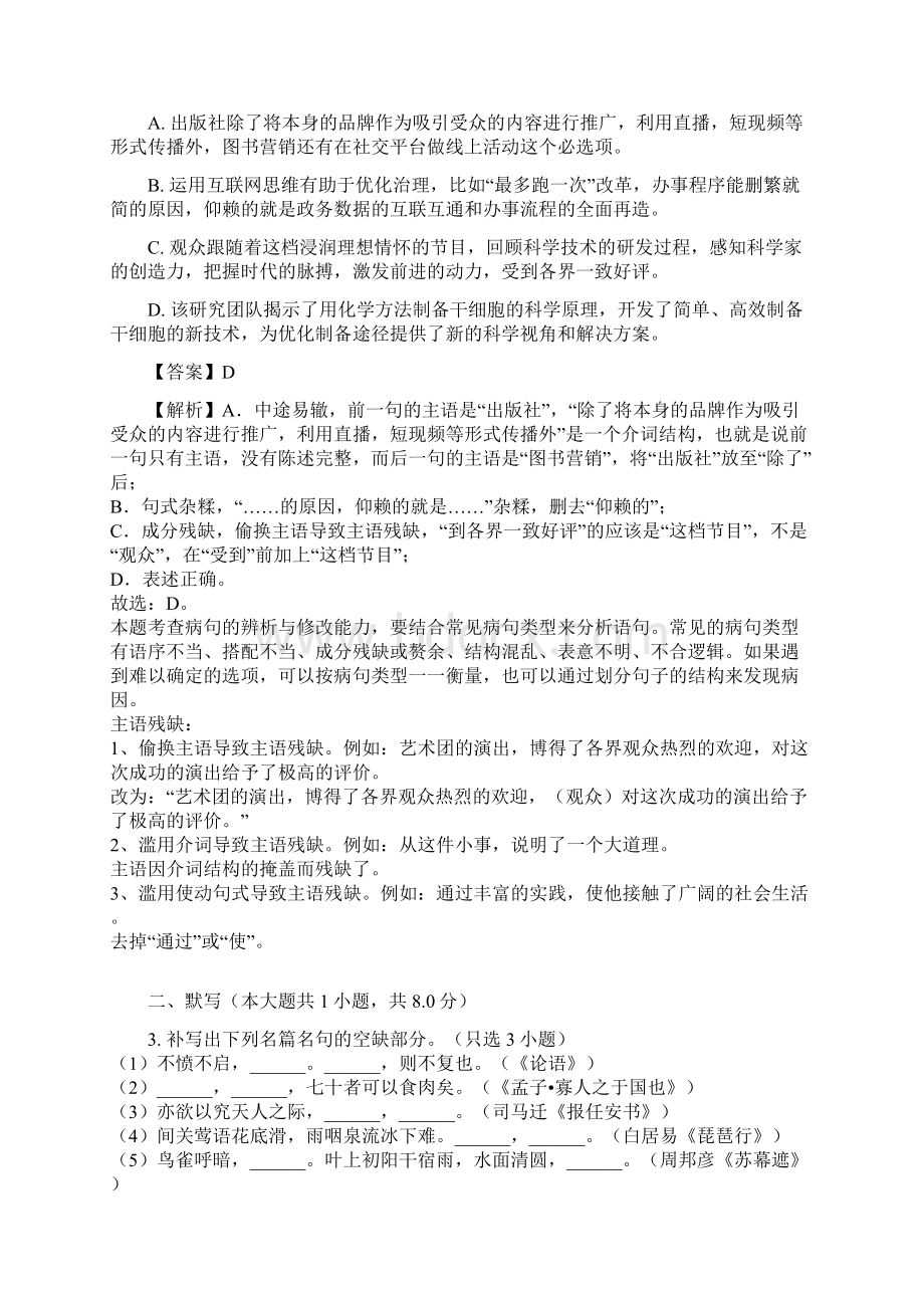 普通高等学校招生全国统一考试浙江卷语文教师用卷Word文件下载.docx_第2页