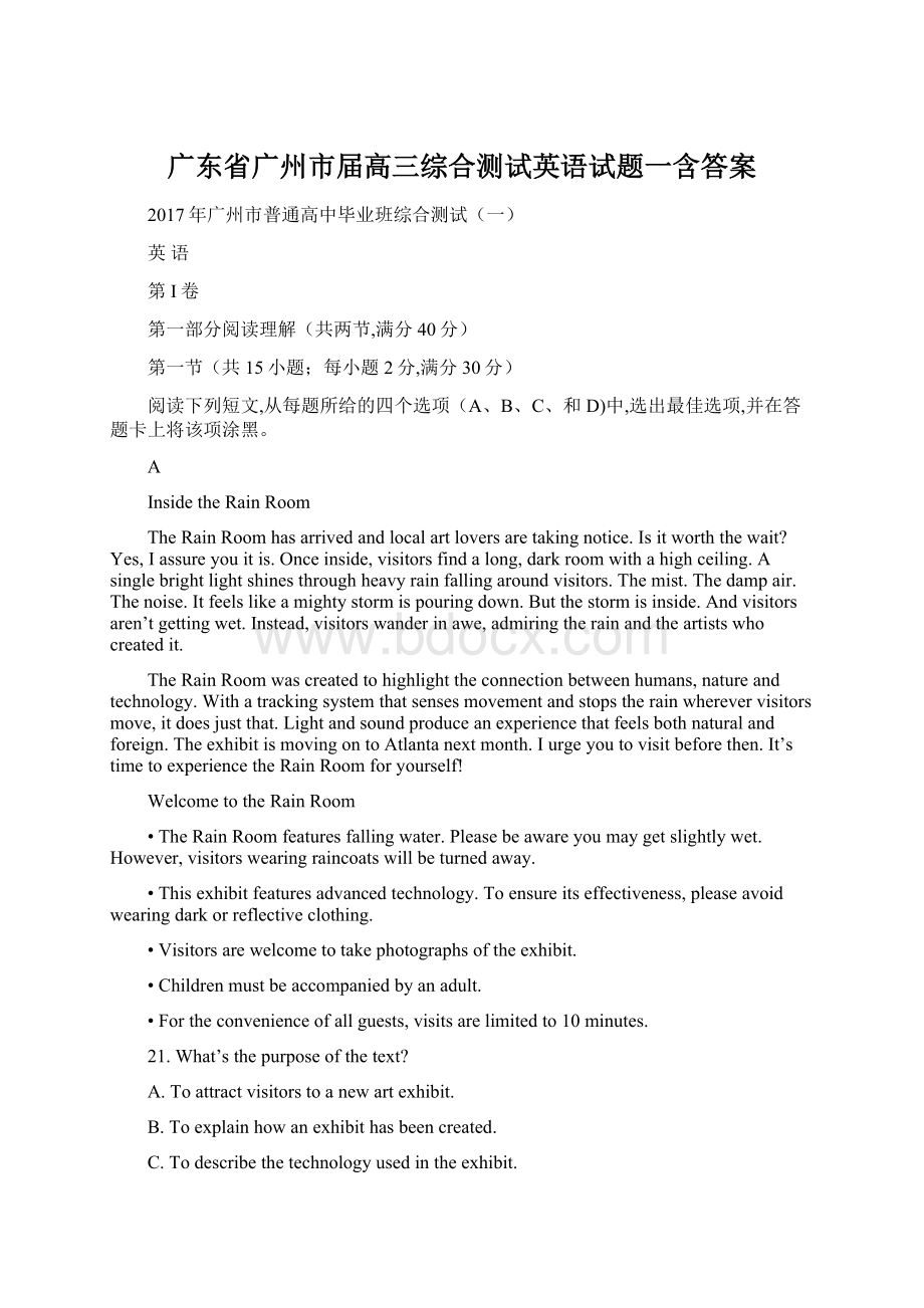 广东省广州市届高三综合测试英语试题一含答案Word下载.docx_第1页