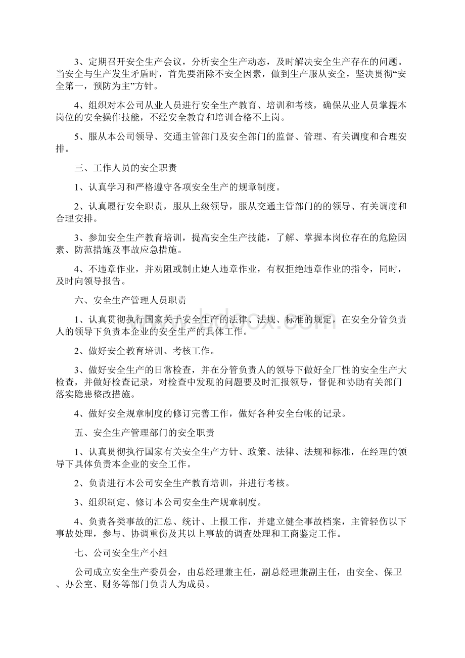 安全生产管理制度运输企业Word文档下载推荐.docx_第3页