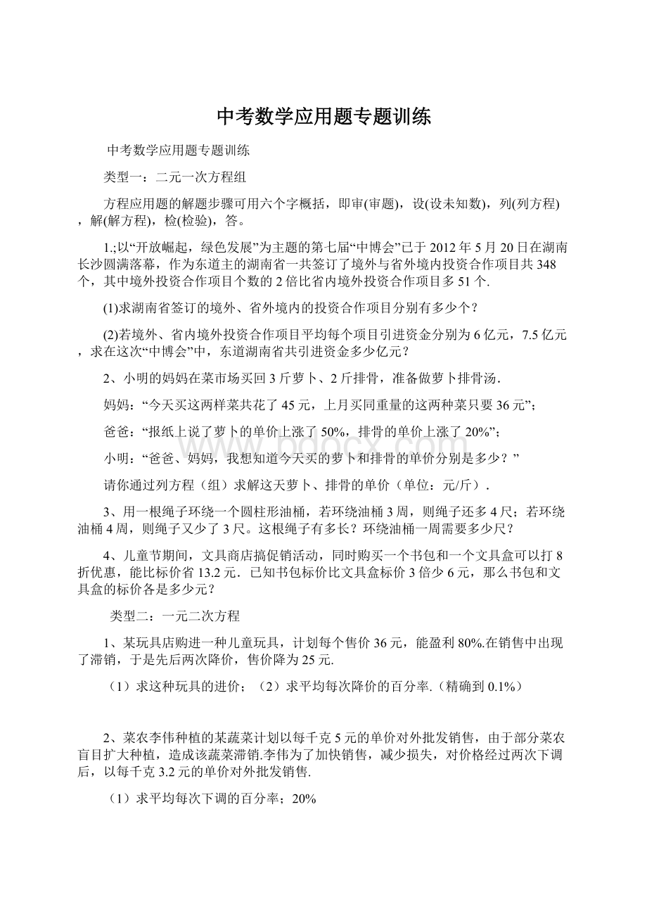 中考数学应用题专题训练.docx