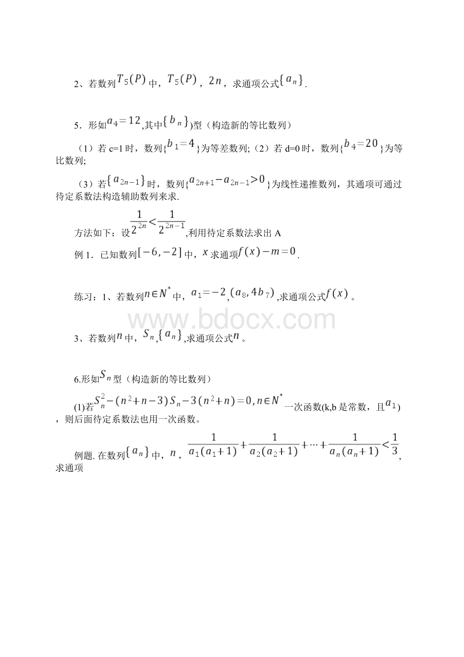 数列常见题型汇总经典超级经典Word文件下载.docx_第3页