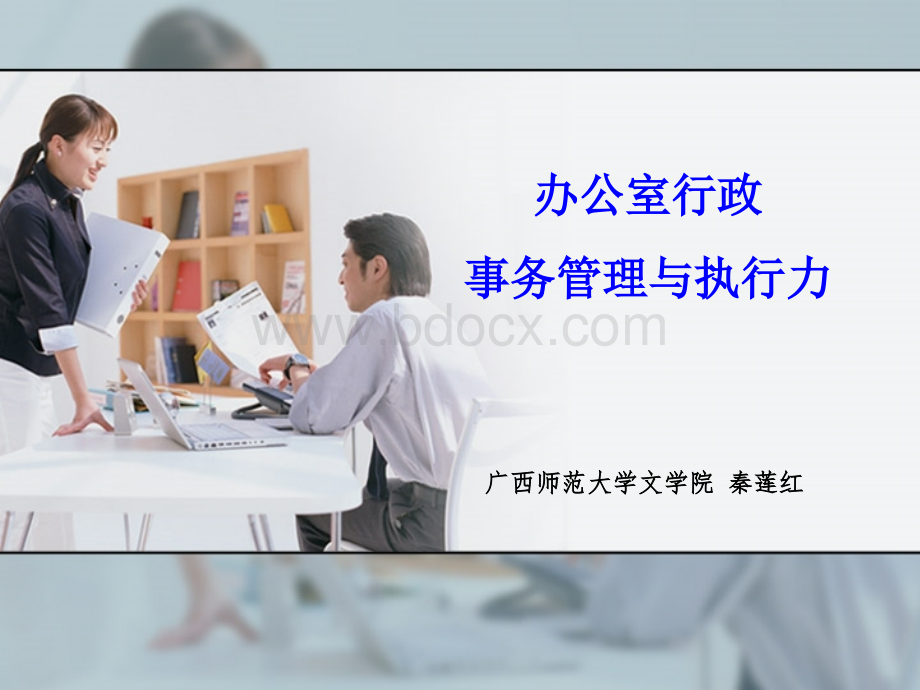 行政执行力.ppt_第1页