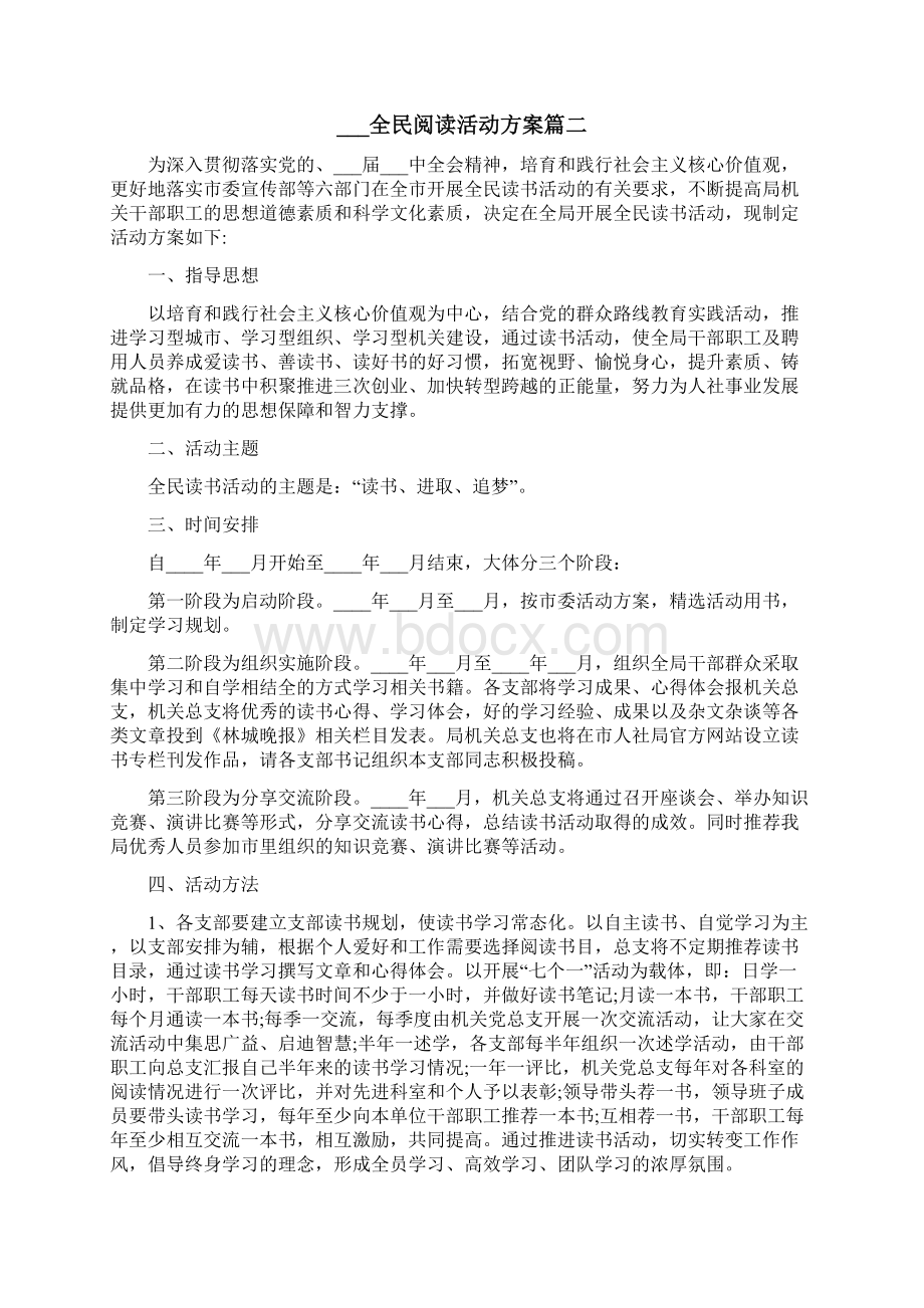 全民阅读活动方案.docx_第2页