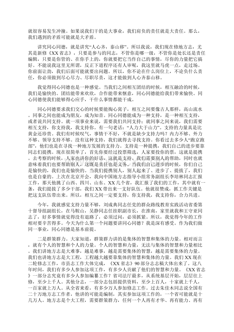 领导讲党课我们有同一个理想同一个信念同一个事业.docx_第2页