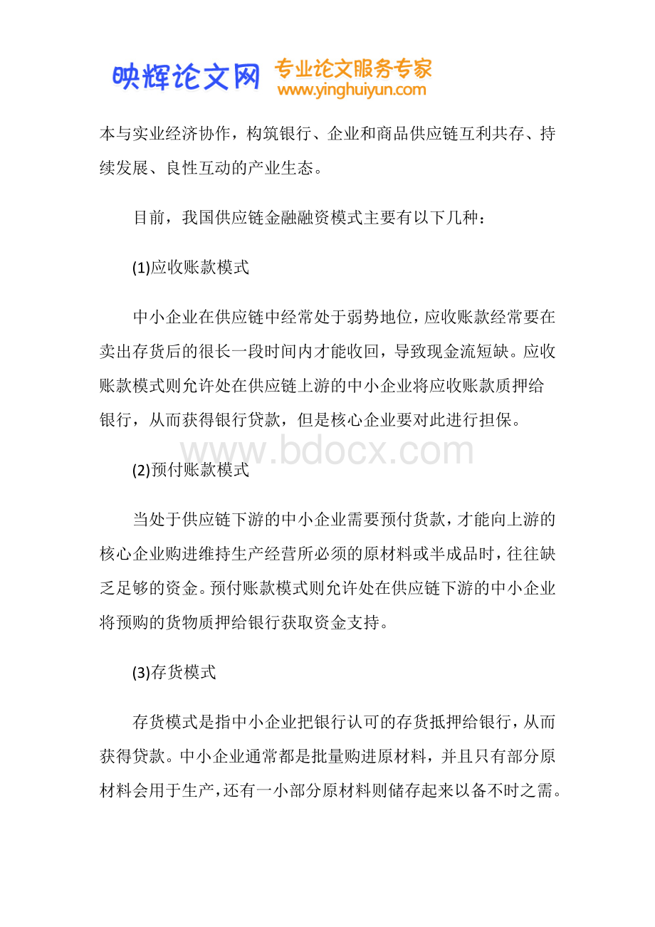 金融类论文范文.docx_第2页