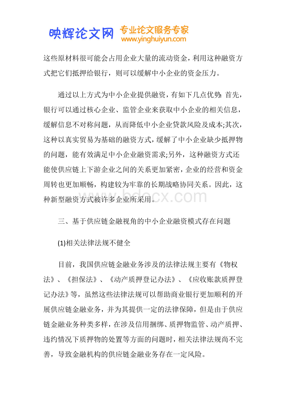 金融类论文范文.docx_第3页