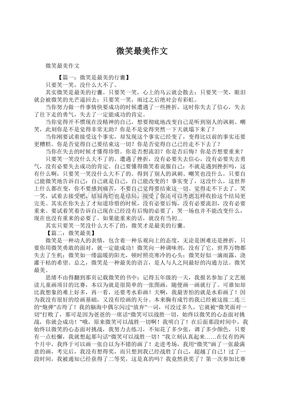 微笑最美作文Word文档下载推荐.docx