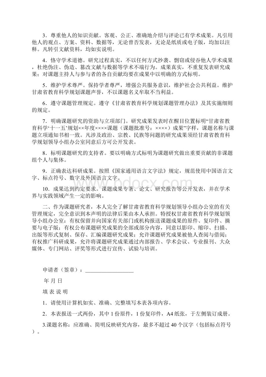 课题评审表文档格式.docx_第2页