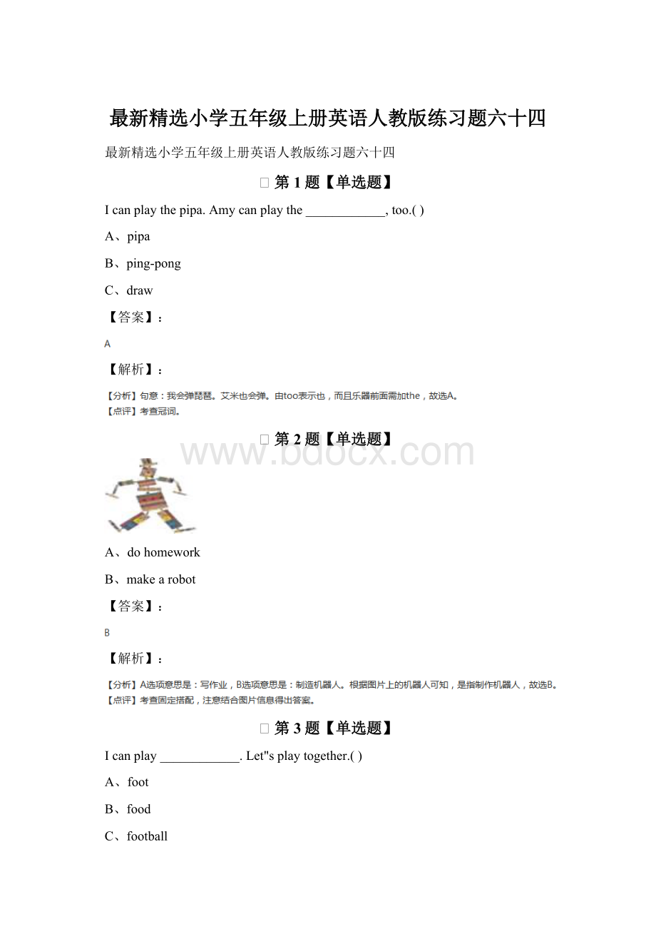 最新精选小学五年级上册英语人教版练习题六十四Word文件下载.docx