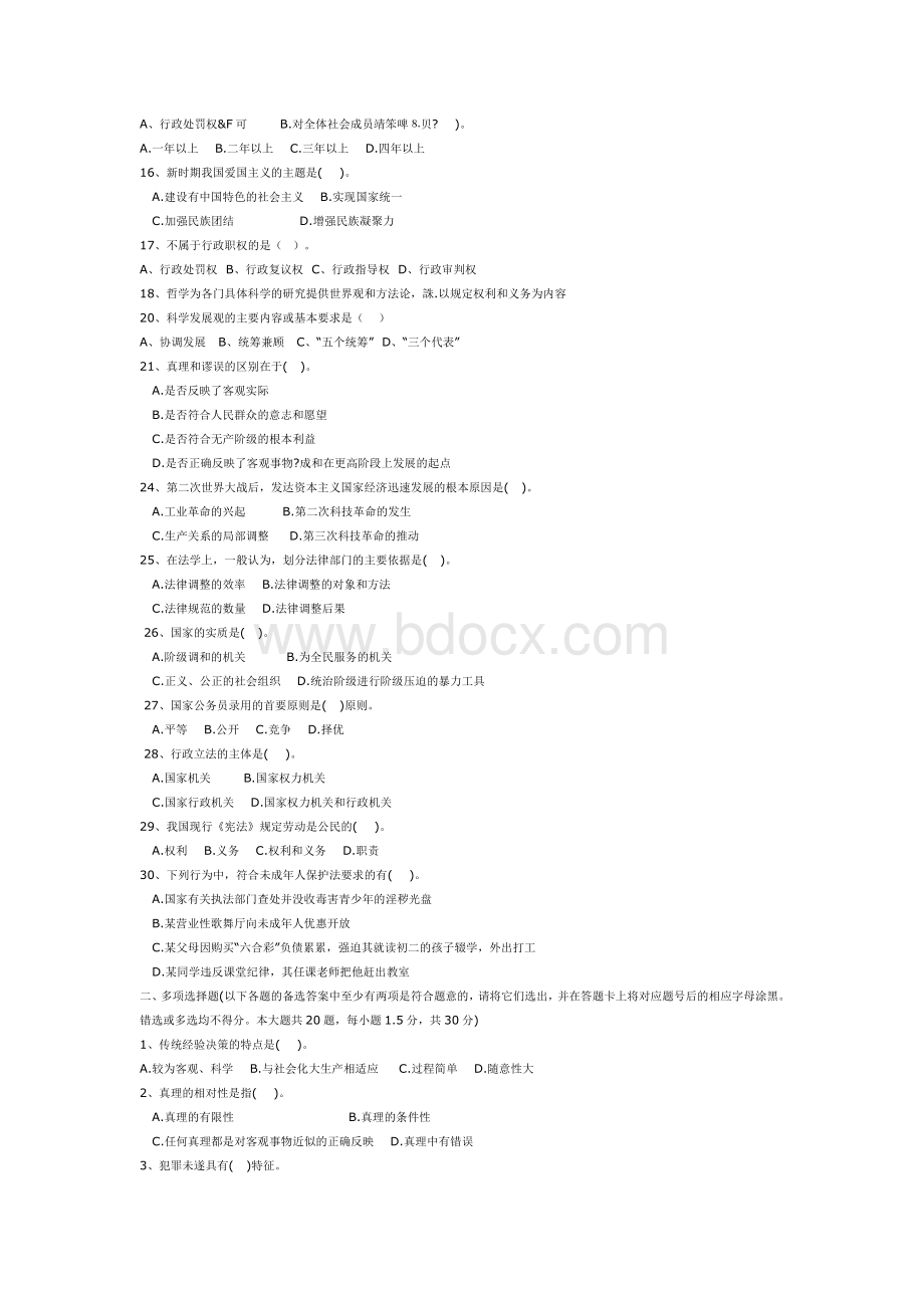 聘考试模拟试题_精品文档_001.doc_第2页