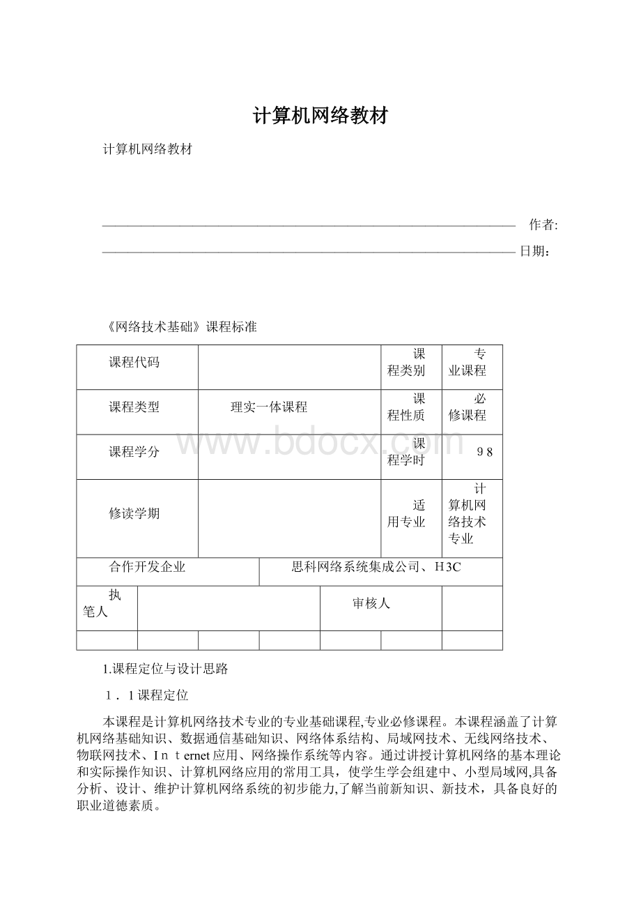 计算机网络教材.docx_第1页