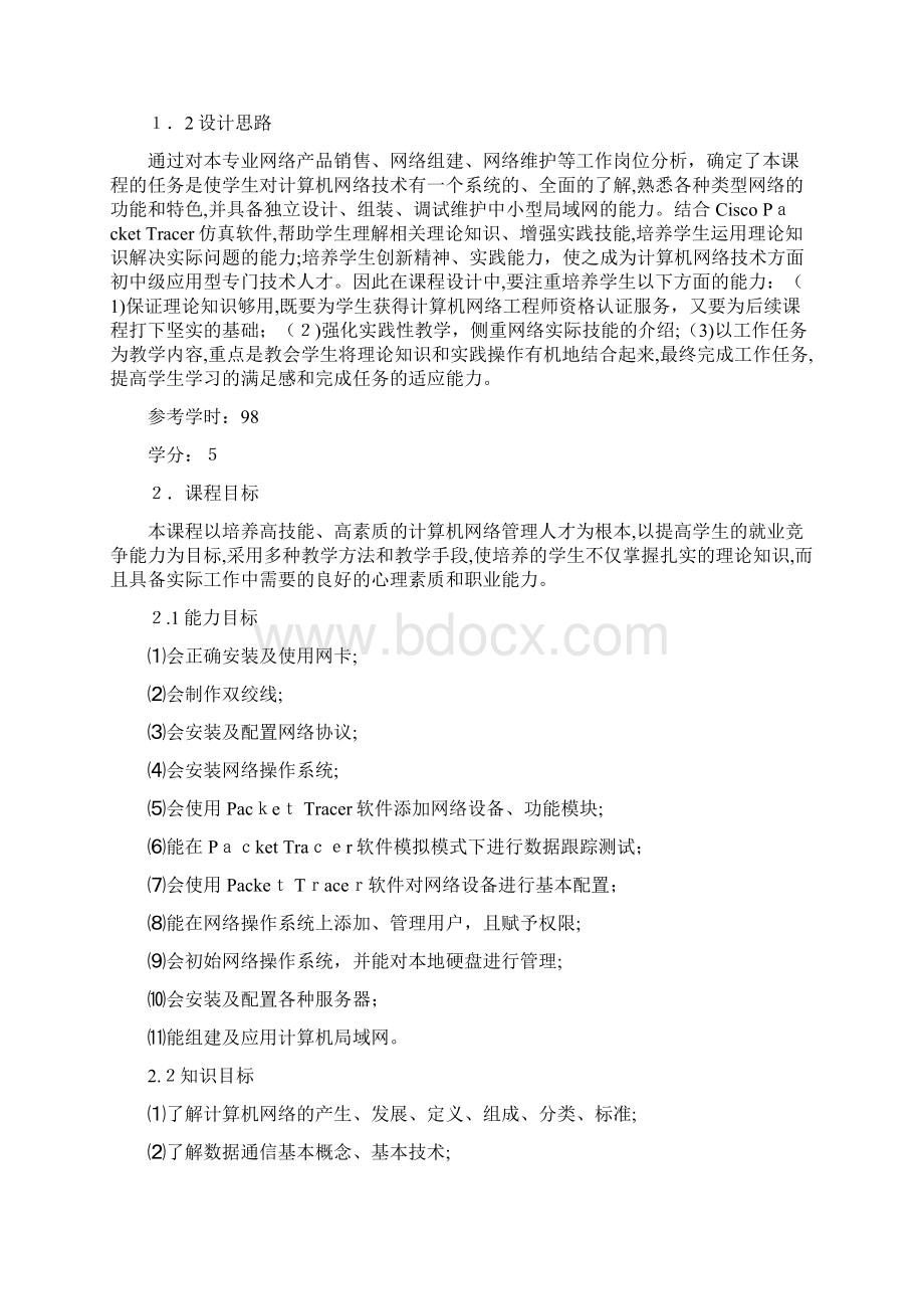 计算机网络教材.docx_第2页