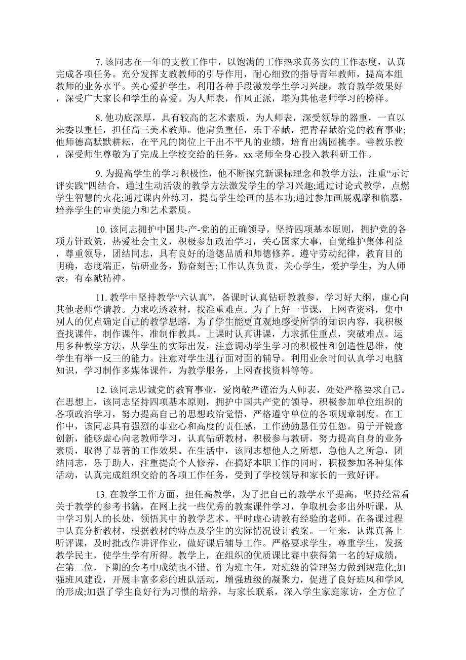 骨干教师学校鉴定评语.docx_第2页