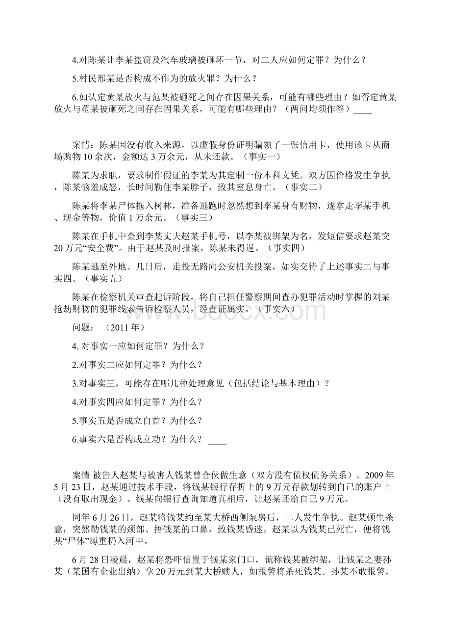 刑法学历年真题精选4及答案解析Word文档格式.docx_第3页