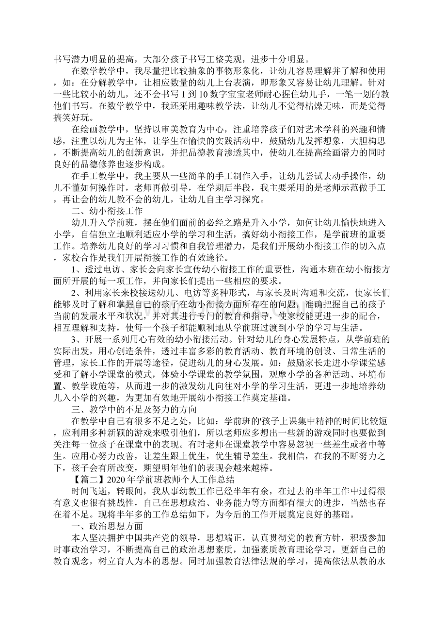 学前班教师个人工作总结最新版.docx_第2页