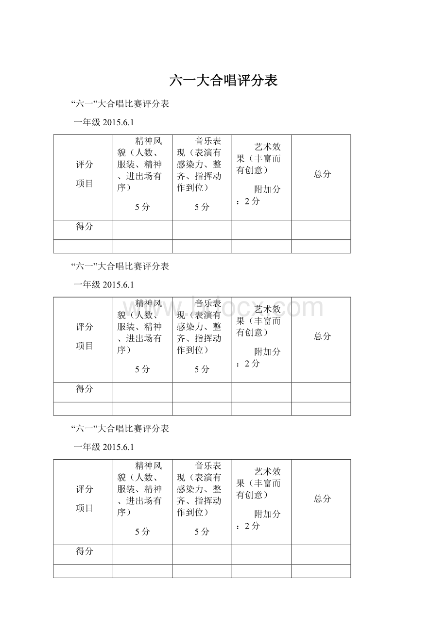 六一大合唱评分表Word文档下载推荐.docx_第1页