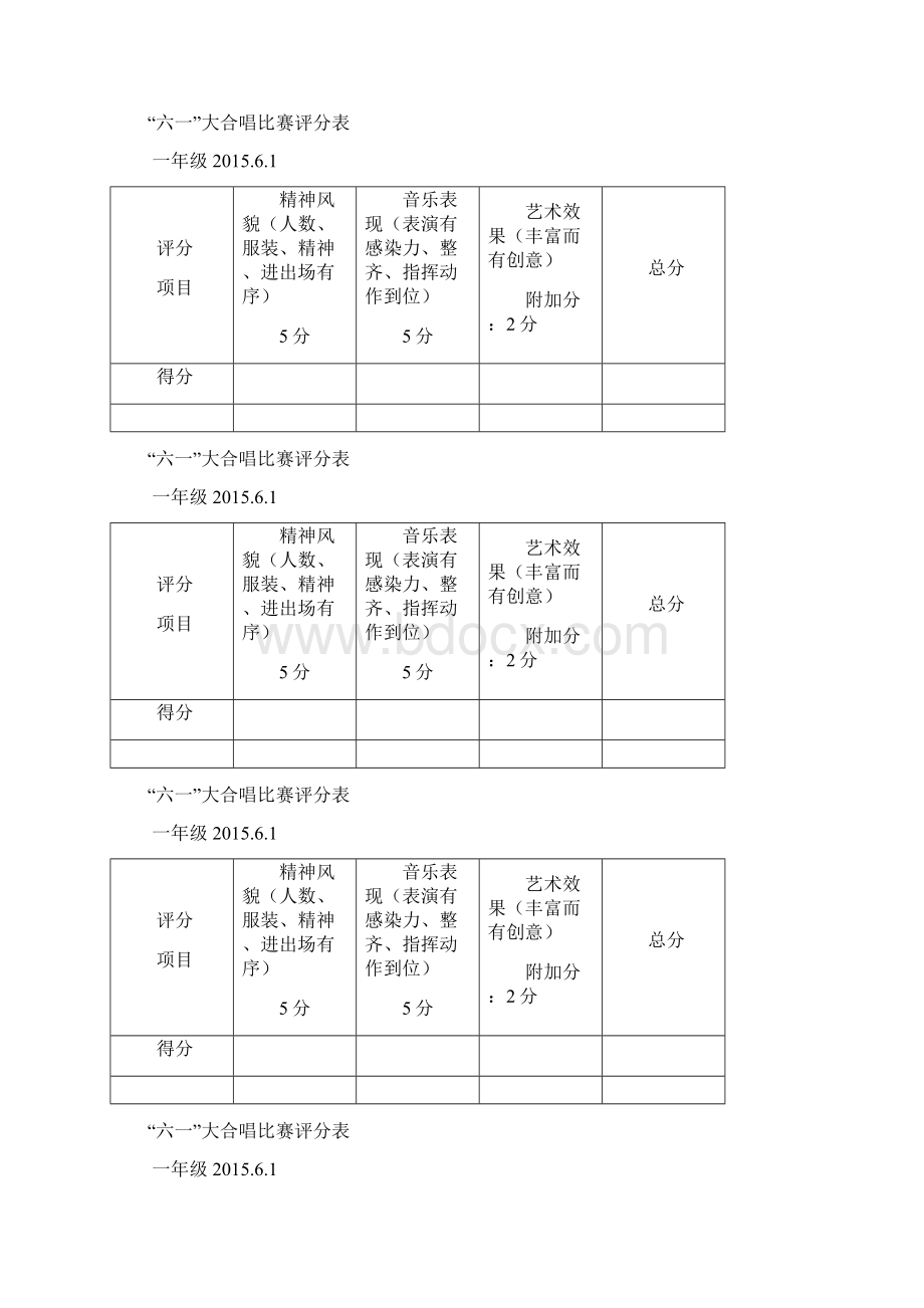 六一大合唱评分表Word文档下载推荐.docx_第2页