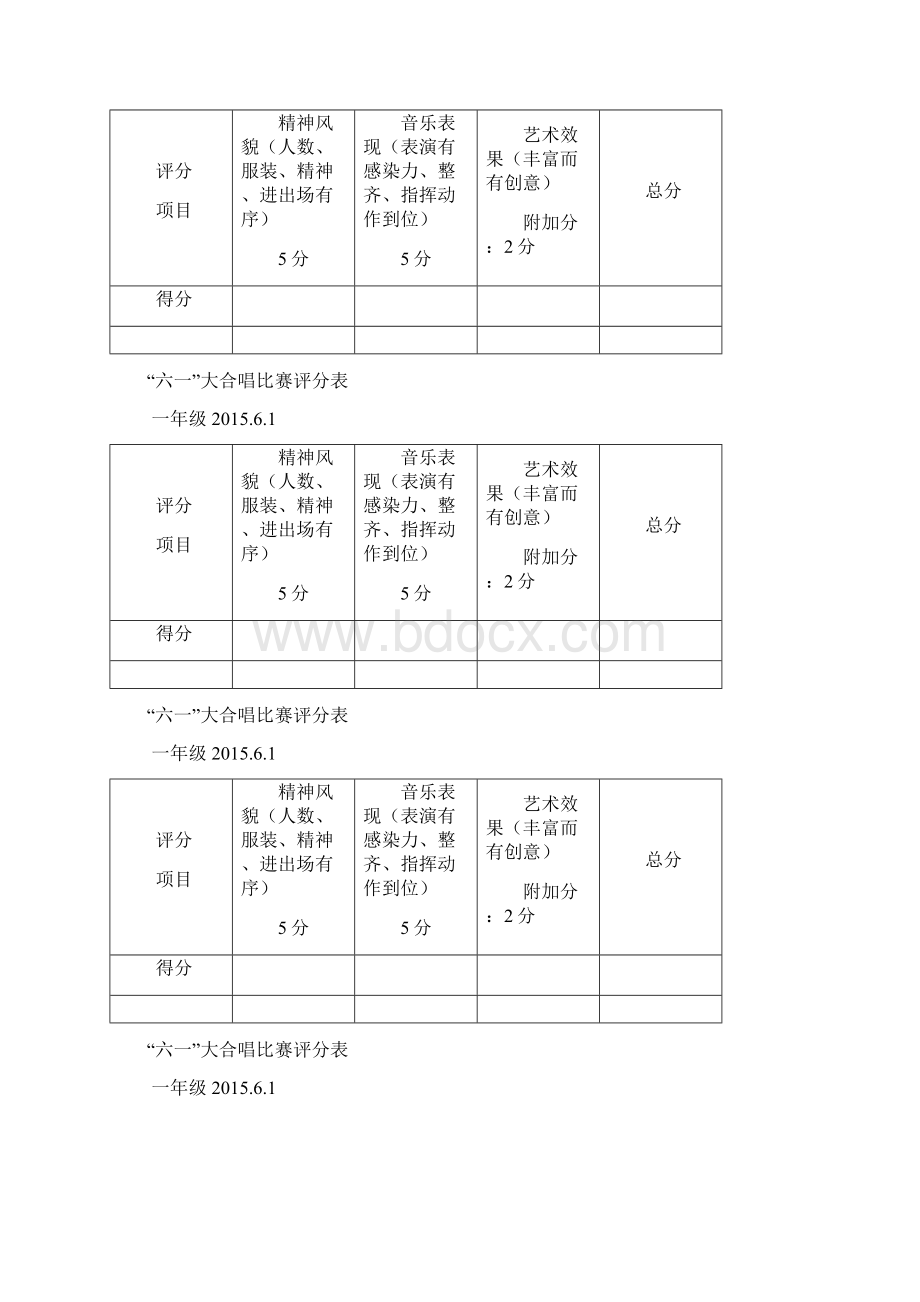 六一大合唱评分表Word文档下载推荐.docx_第3页