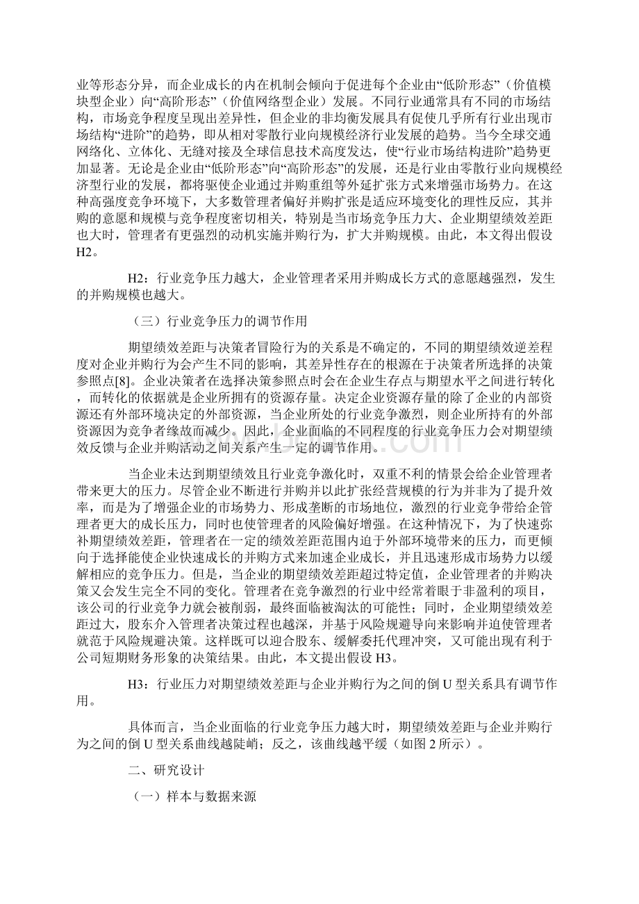 期望绩效反馈行业竞争压力与企业并购精选文档.docx_第3页