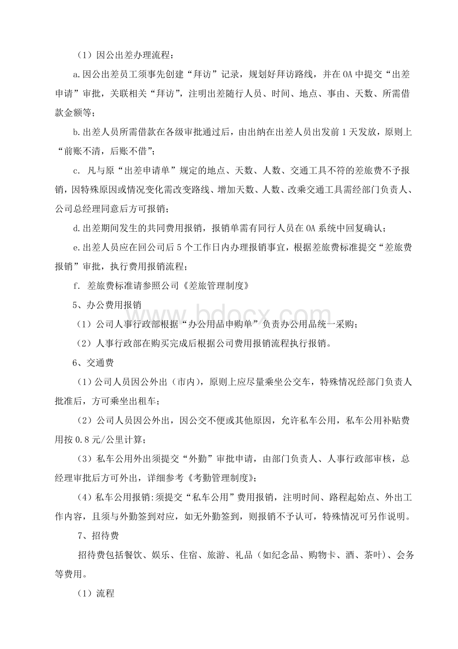 费用报销管理制度(改)Word格式.doc_第2页