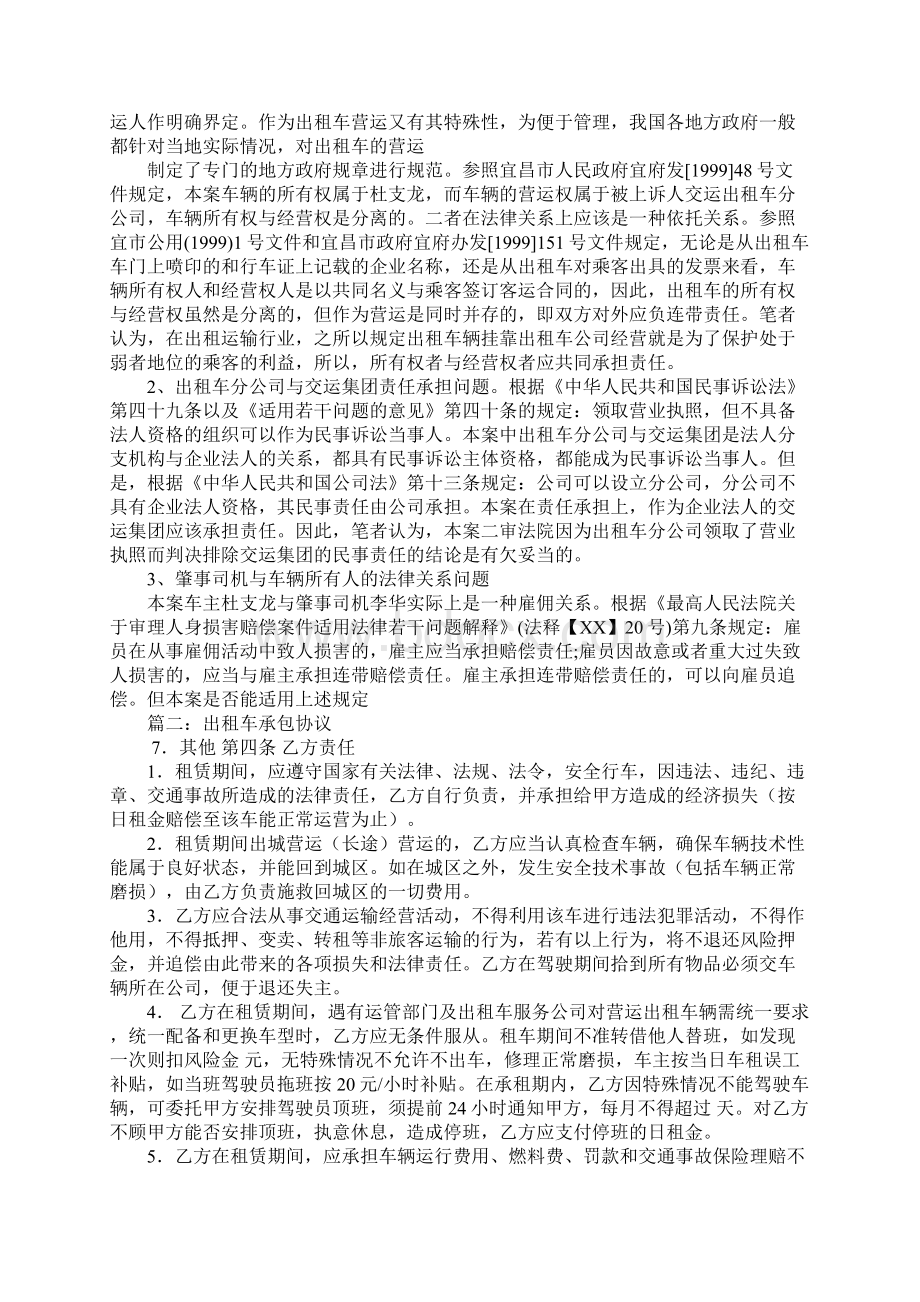 出租车运输合同Word格式.docx_第3页