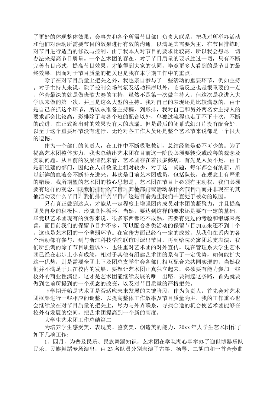 大学生艺术团工作总结.docx_第2页