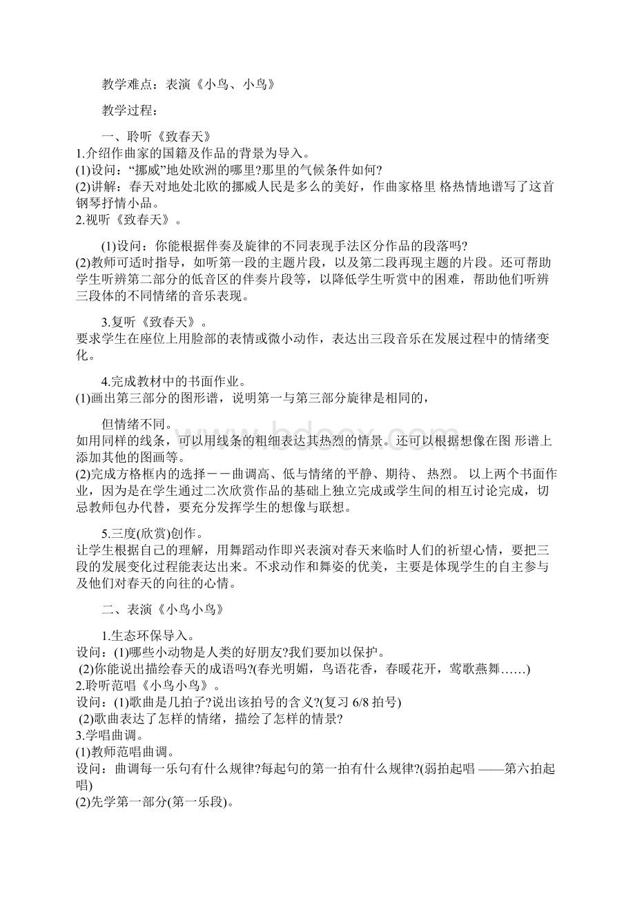 最新人音版五年级下册音乐全册教案Word文件下载.docx_第2页