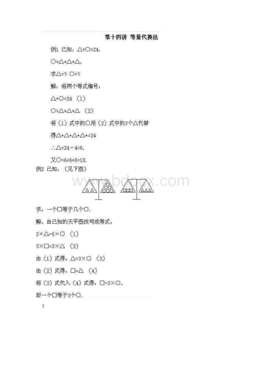 小学二年级下奥数关于等量代换法的教案含习题答案.docx_第2页