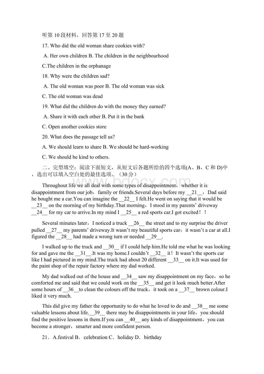 四川省资阳市乐至实验中学学年高二上学期第一学月考试英语试题.docx_第3页