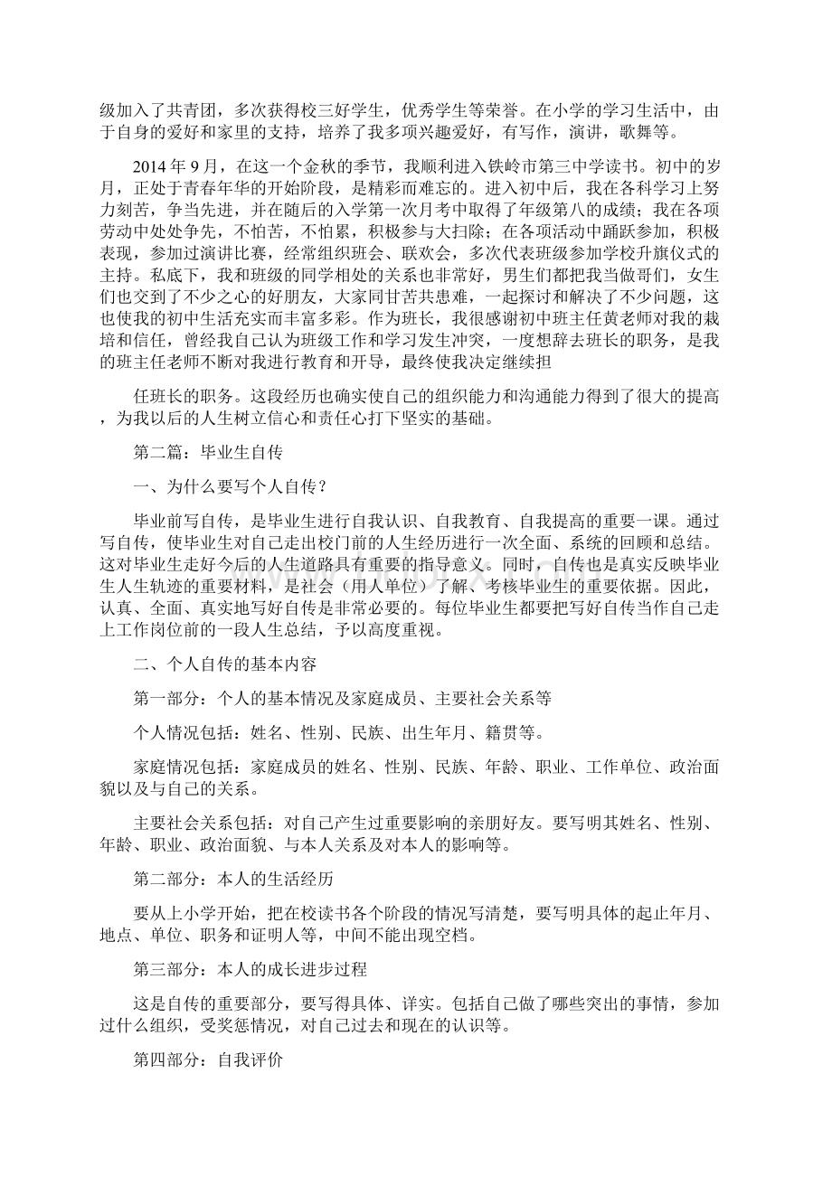 毕业生自传精选多篇精品范文doc.docx_第2页