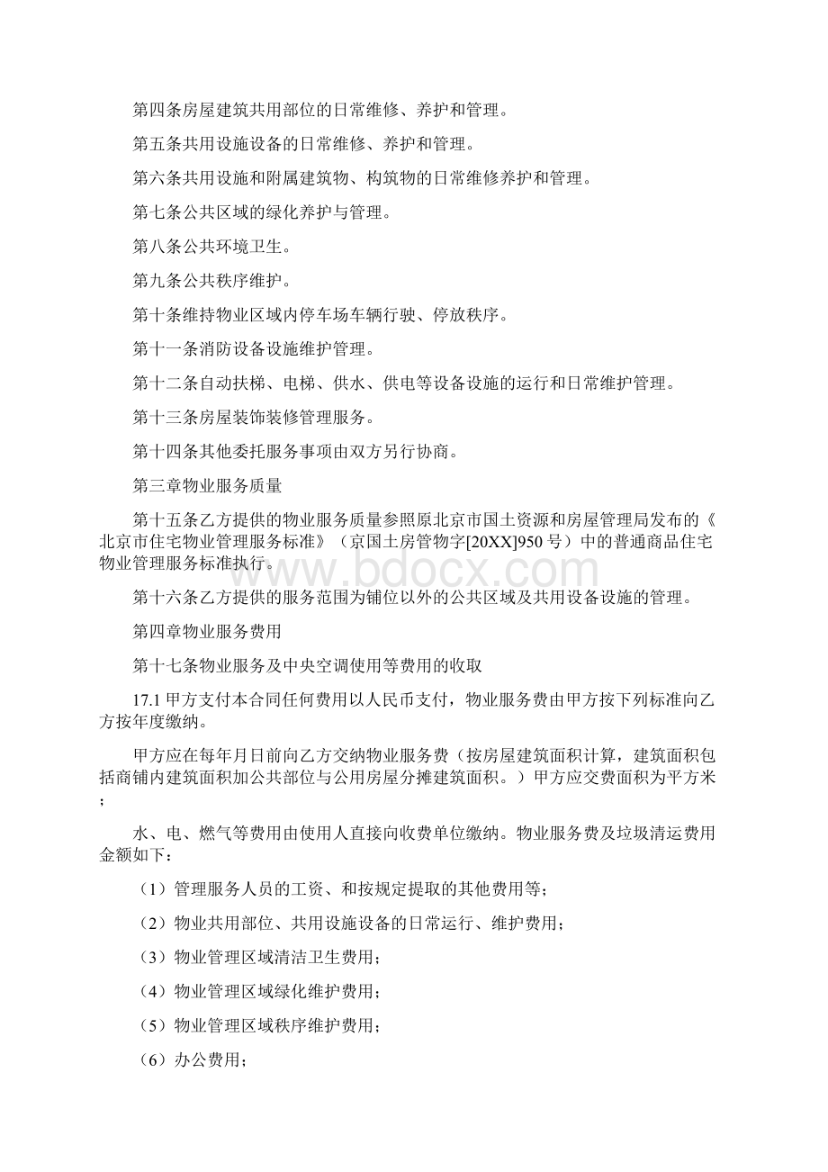 商业物业服务合同0.docx_第2页