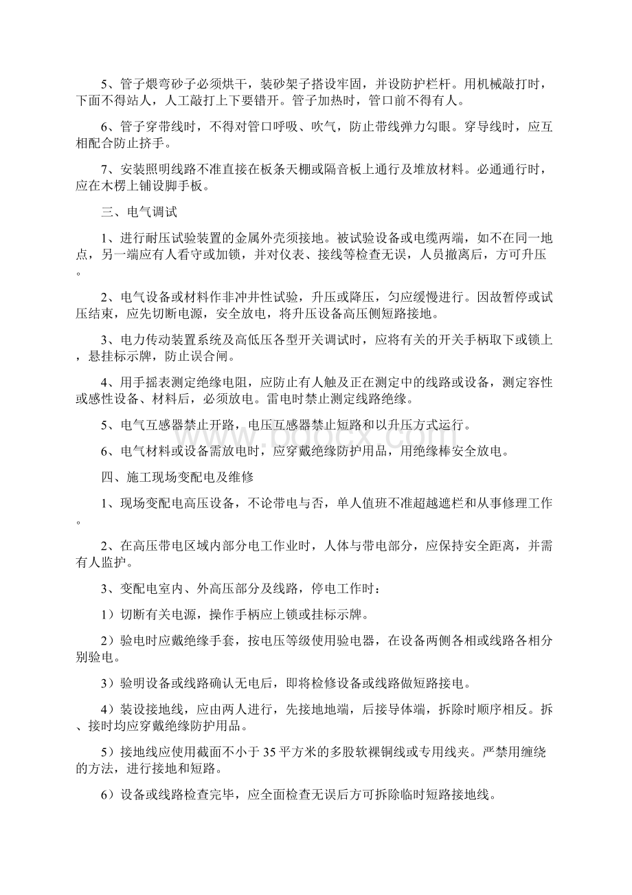 建筑施工各工种安全技术操作规程 2.docx_第3页