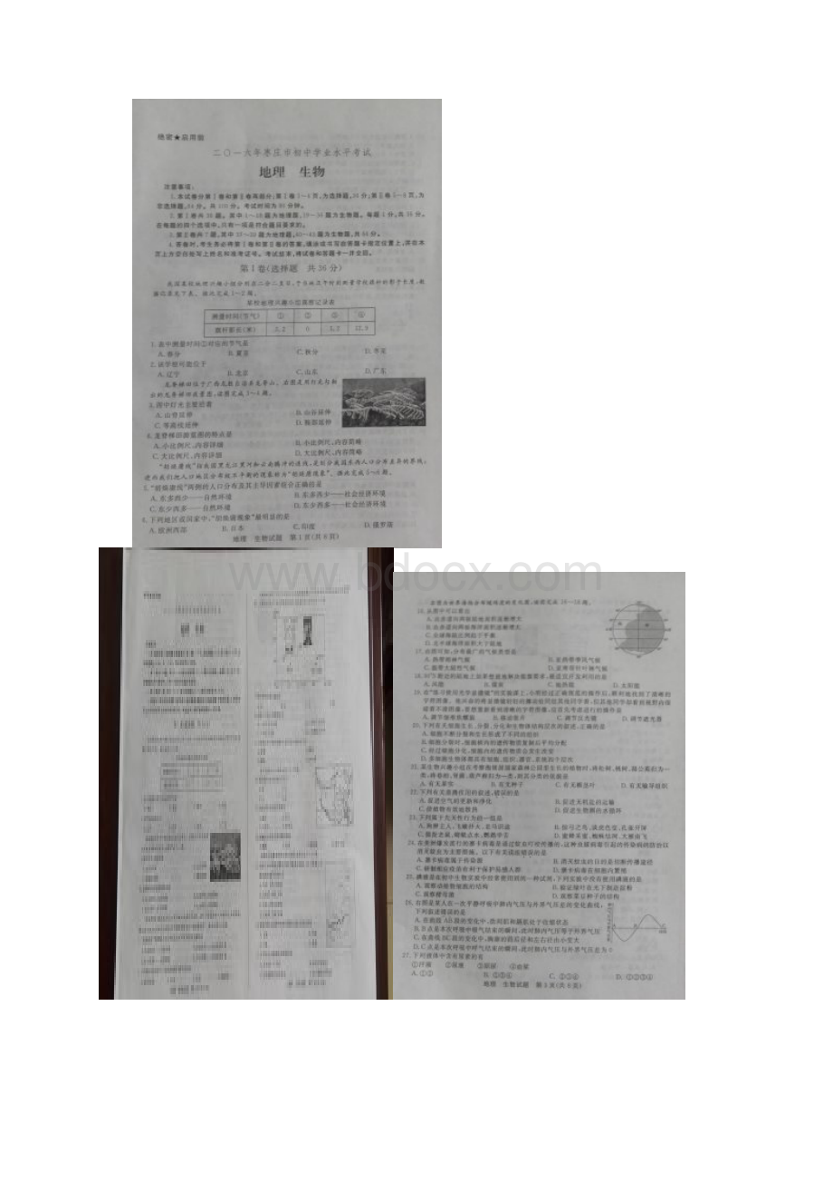 山东省枣庄市中考地理生物真题试题扫描版含答案Word下载.docx_第2页