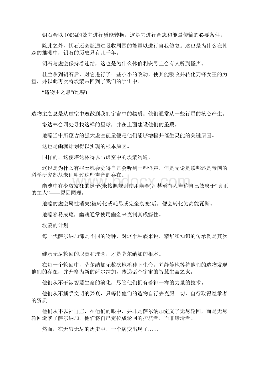 虚空之遗的一些概念和知识全解.docx_第3页