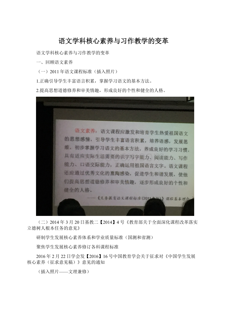 语文学科核心素养与习作教学的变革Word下载.docx