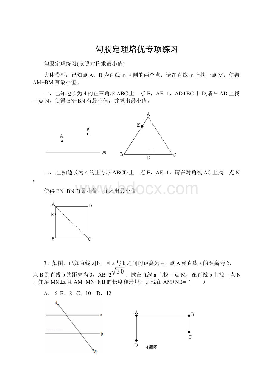 勾股定理培优专项练习.docx_第1页