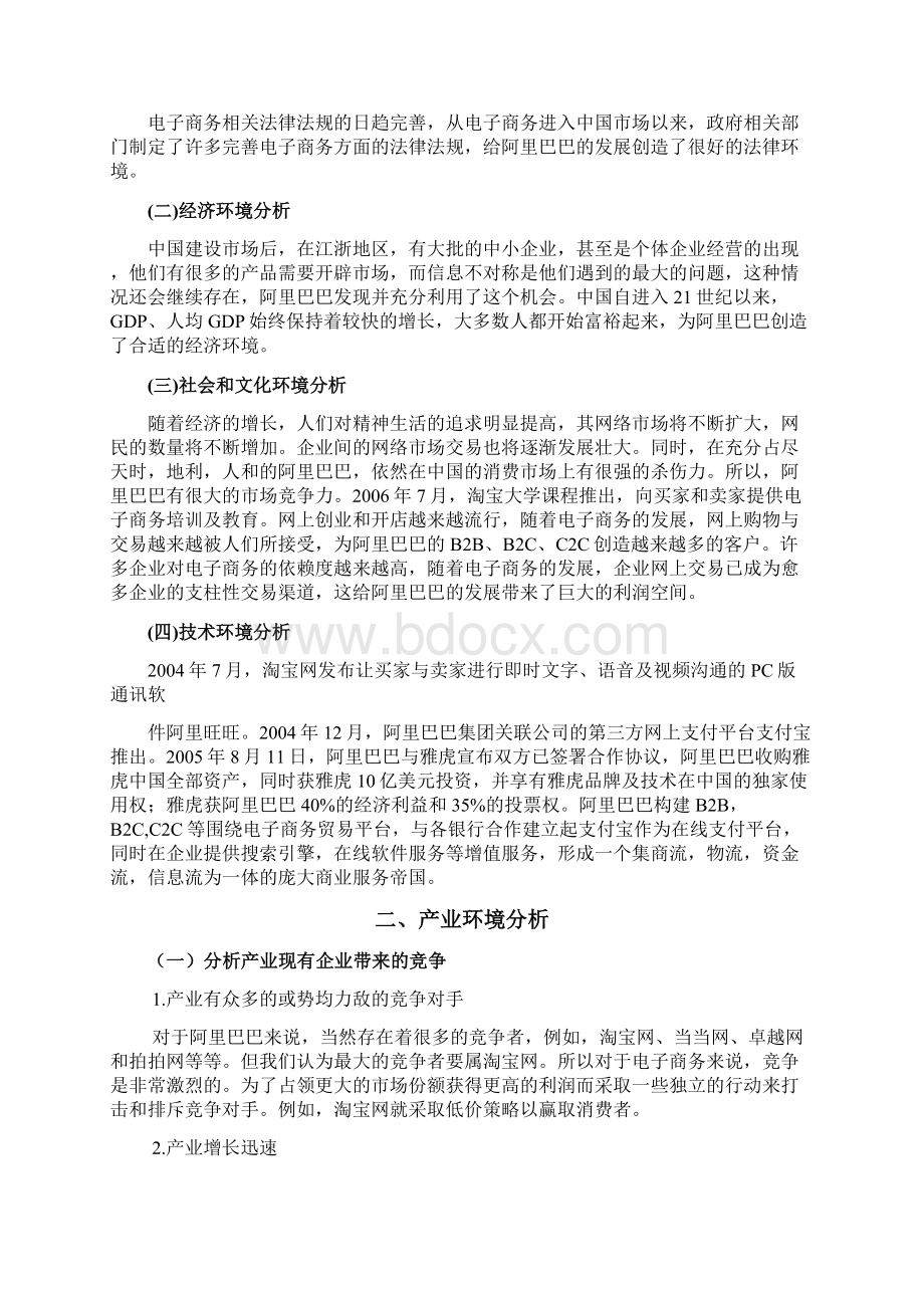 阿里巴巴战略分析报告.docx_第2页