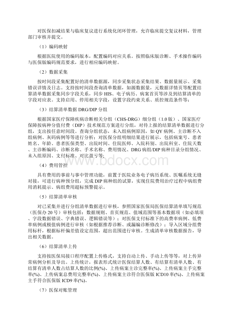 十堰市太和医院DIP智能化综合管理系统Word格式.docx_第2页