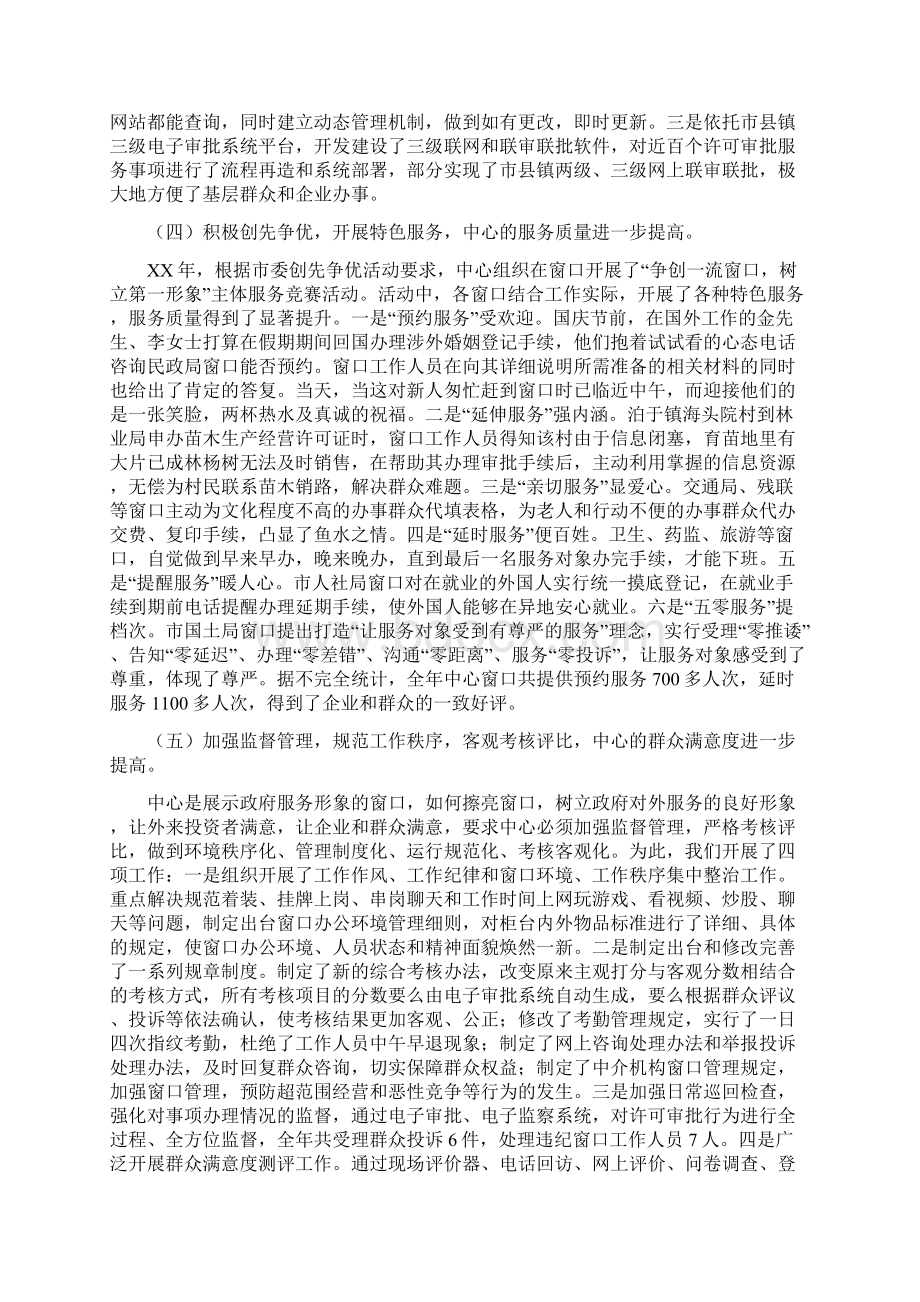 领导在行政审批表彰会讲话与领导在行政服务推进会发言汇编.docx_第3页