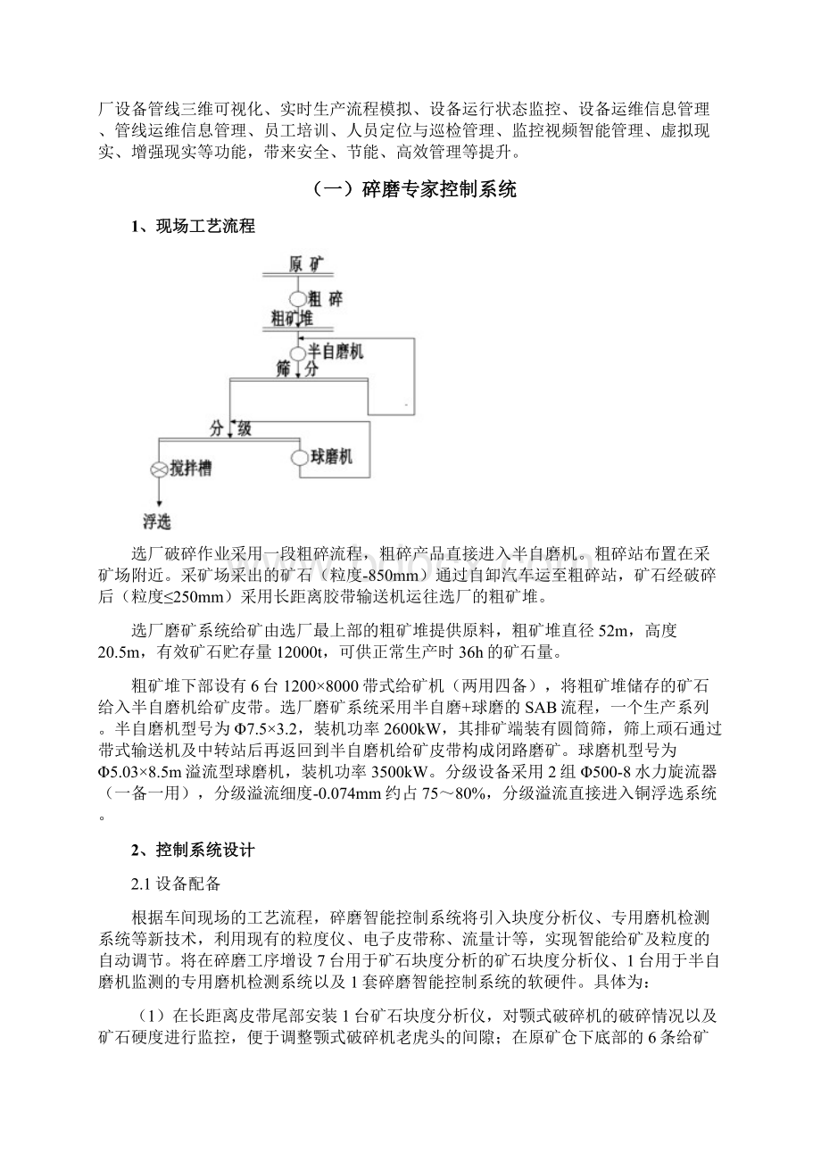 选矿智能控制系统建设实施方案Word文件下载.docx_第2页