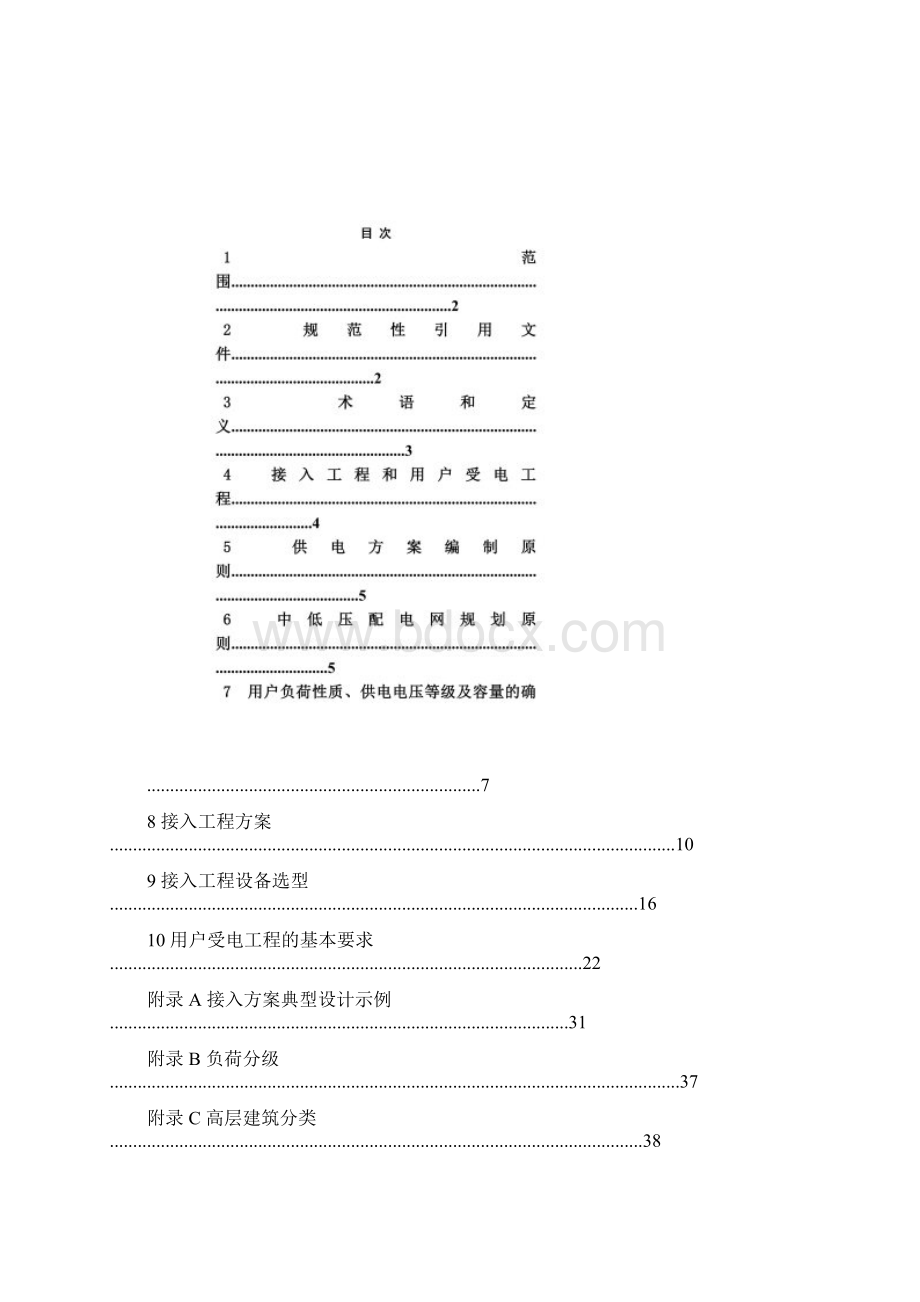 电力用户业扩工程技术规范doc 41页Word文件下载.docx_第2页