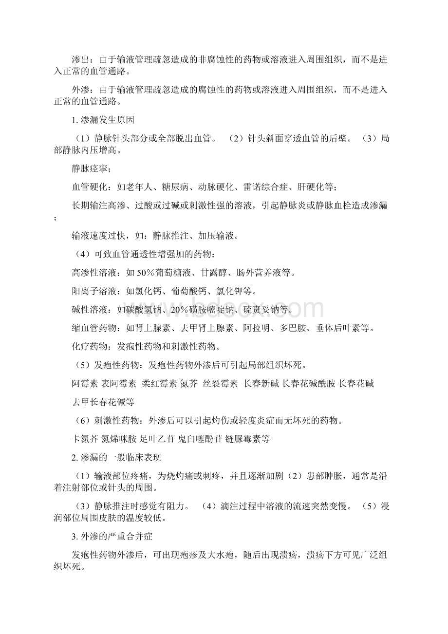 静脉输液治疗常见并发症及处理Word下载.docx_第3页