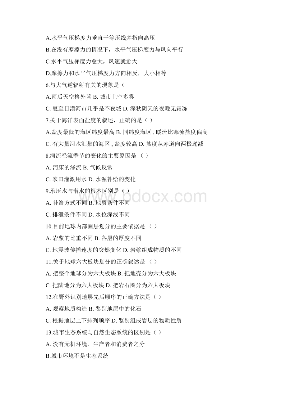 教师招聘考试历年真题地理Word格式文档下载.docx_第2页