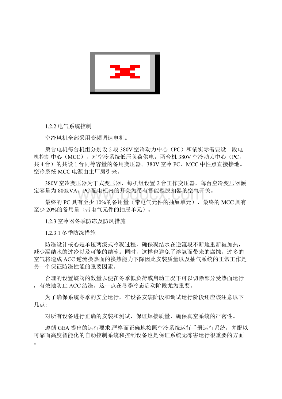 空冷器操作法终要点.docx_第3页