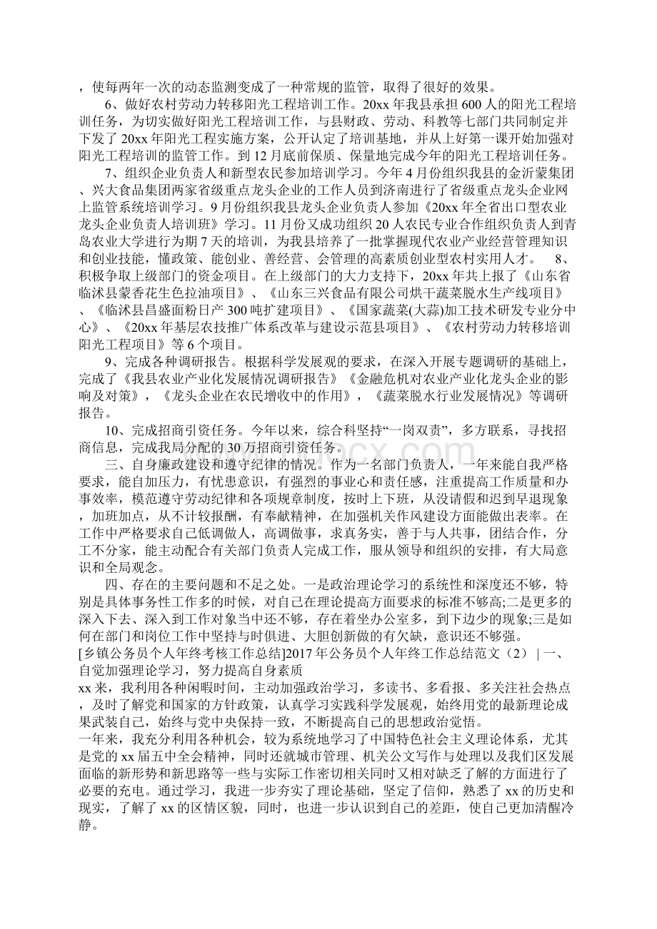 公务员个人年终工作总结范文4篇.docx_第2页