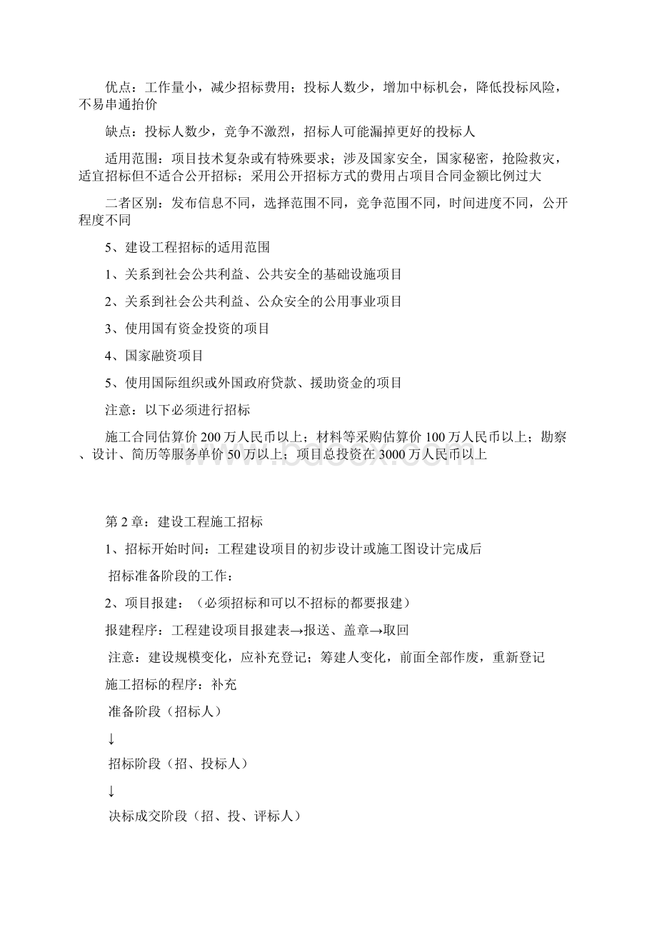 招投标与合同管理相关知识重点.docx_第2页